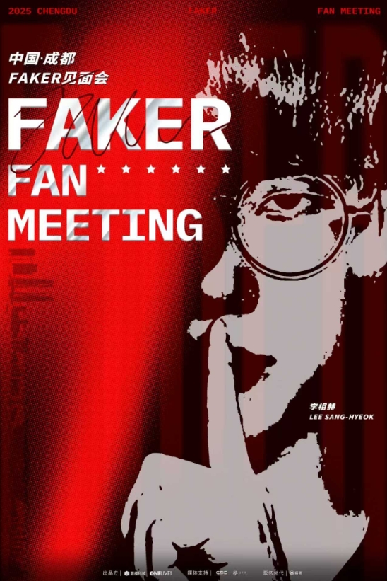 Faker更博预告成都见面会：我的见面会即将开启，期待与各位召唤师相约